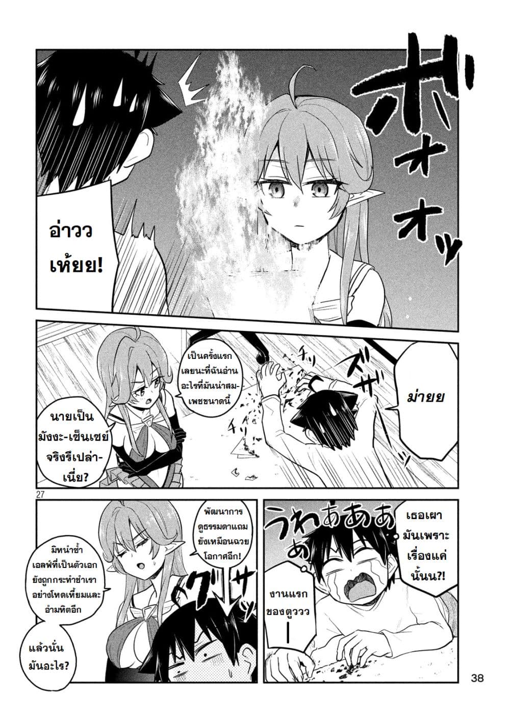 Otaku no Tonari wa ERUFU Desuka? page 27