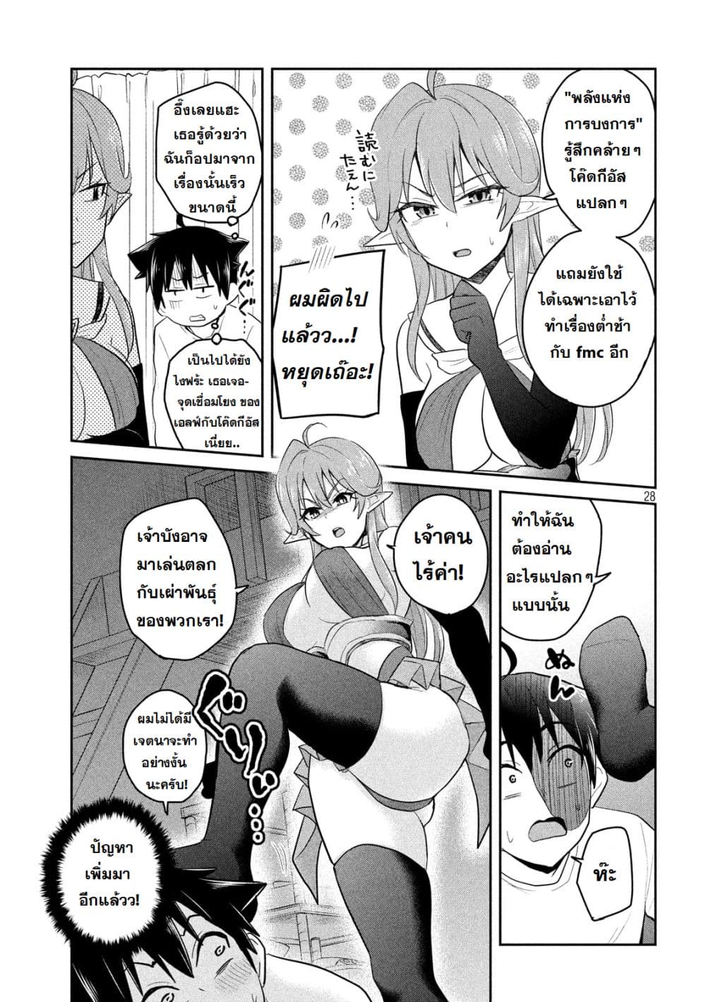 Otaku no Tonari wa ERUFU Desuka? page 28