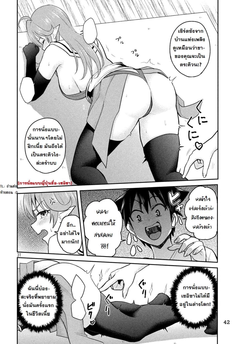 Otaku no Tonari wa ERUFU Desuka? page 31