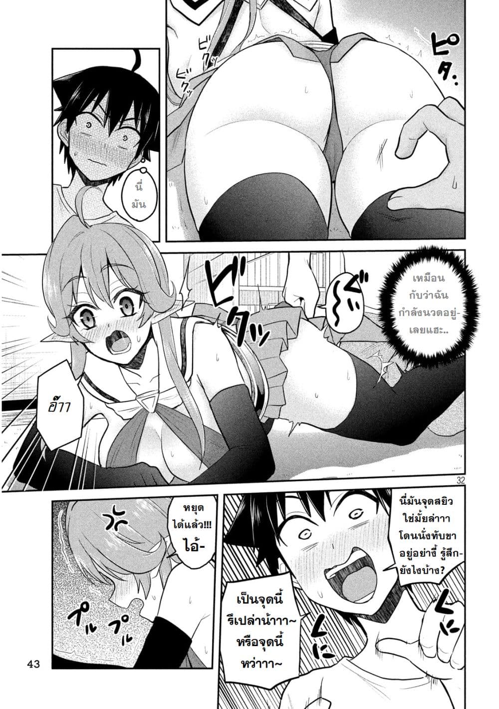 Otaku no Tonari wa ERUFU Desuka? page 32
