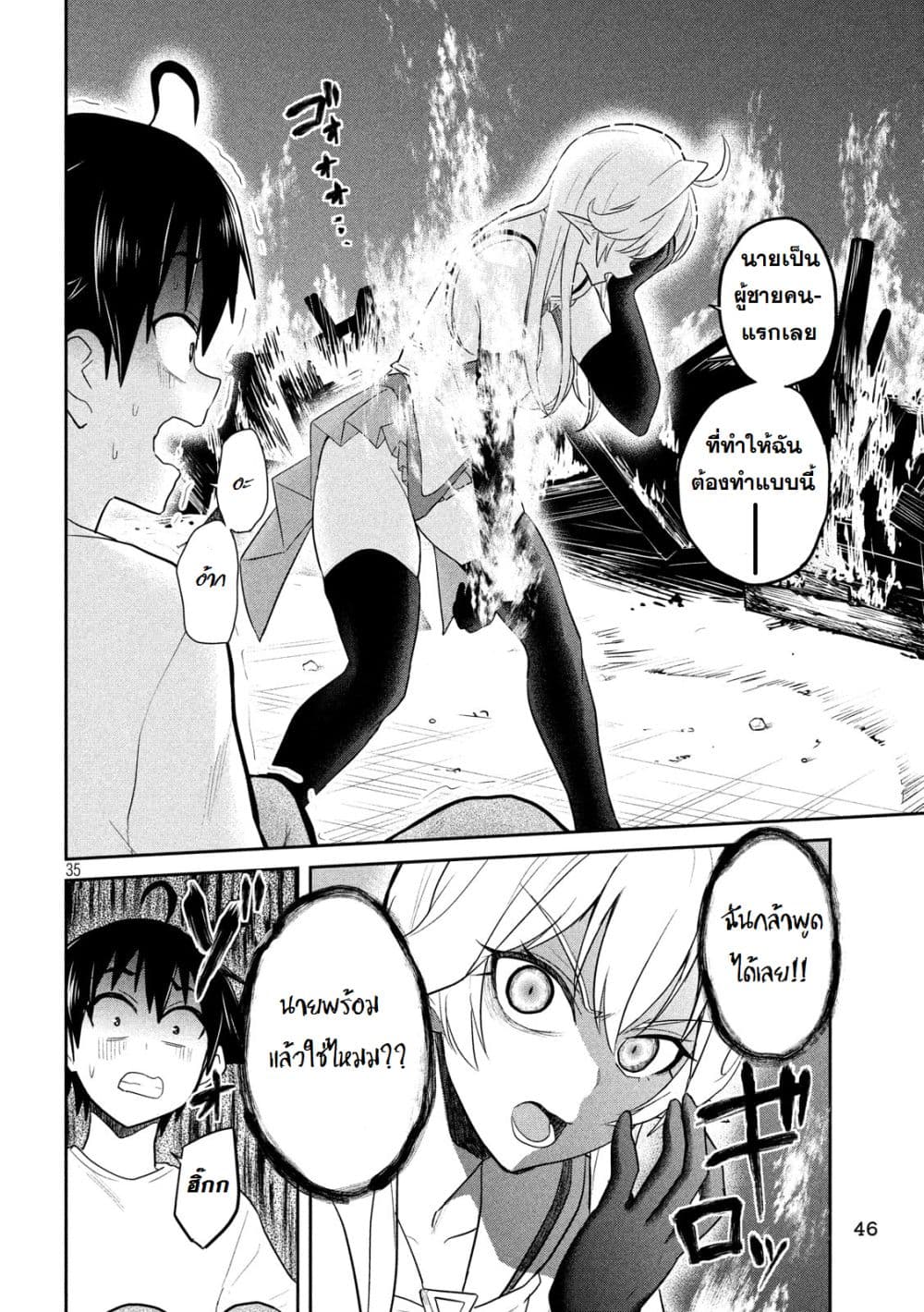Otaku no Tonari wa ERUFU Desuka? page 34