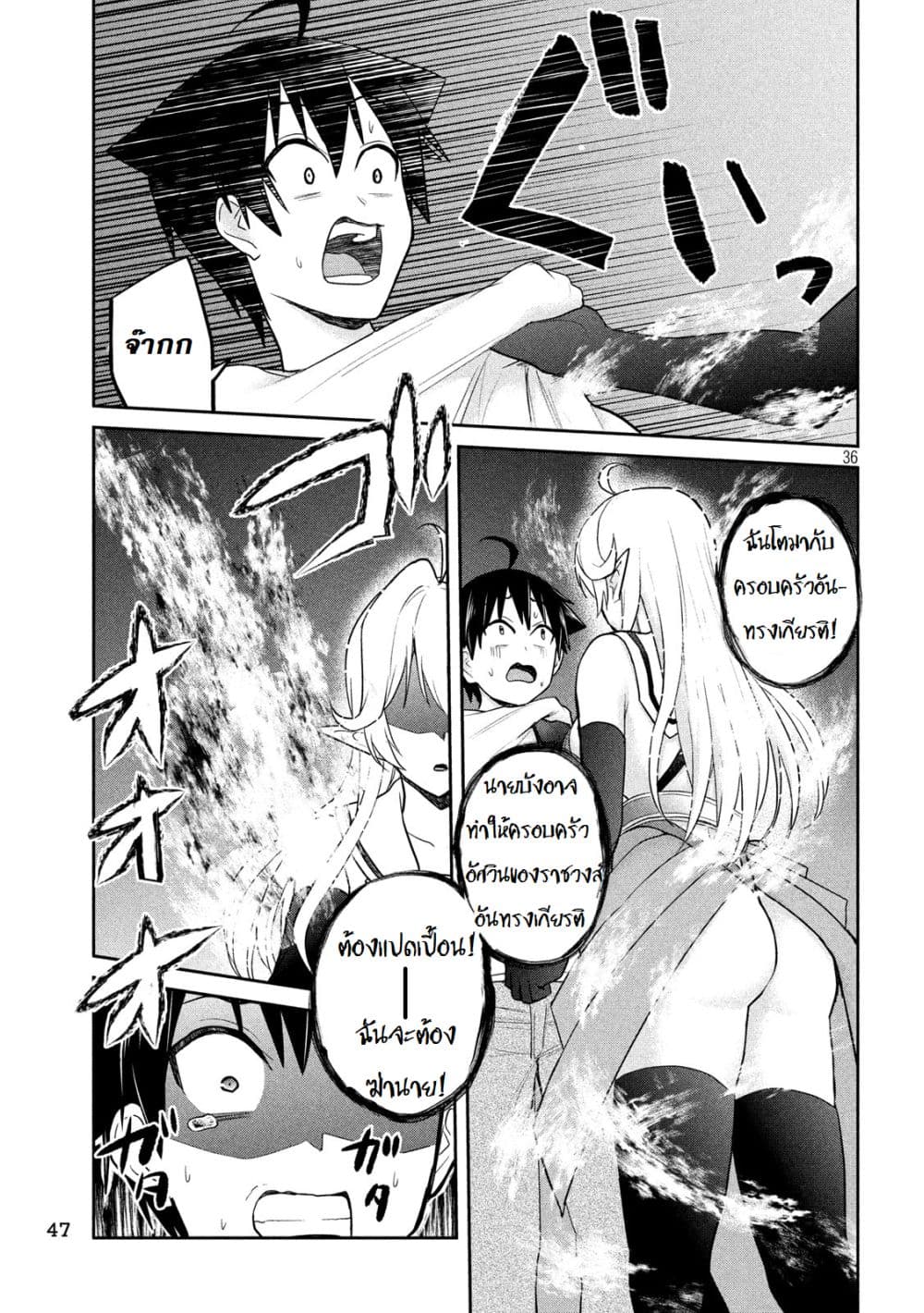Otaku no Tonari wa ERUFU Desuka? page 35