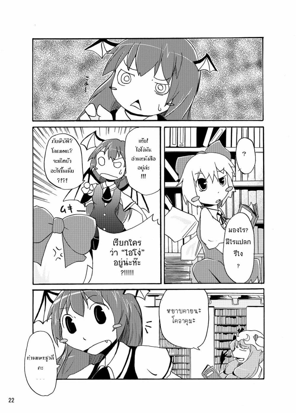 Otenba Koi Musume ni Hanataba wo page 2