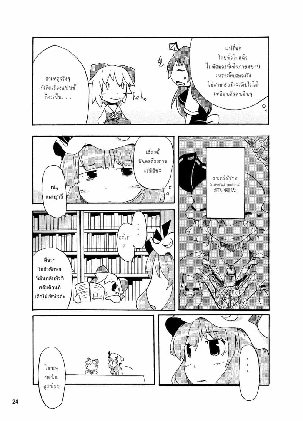 Otenba Koi Musume ni Hanataba wo page 4