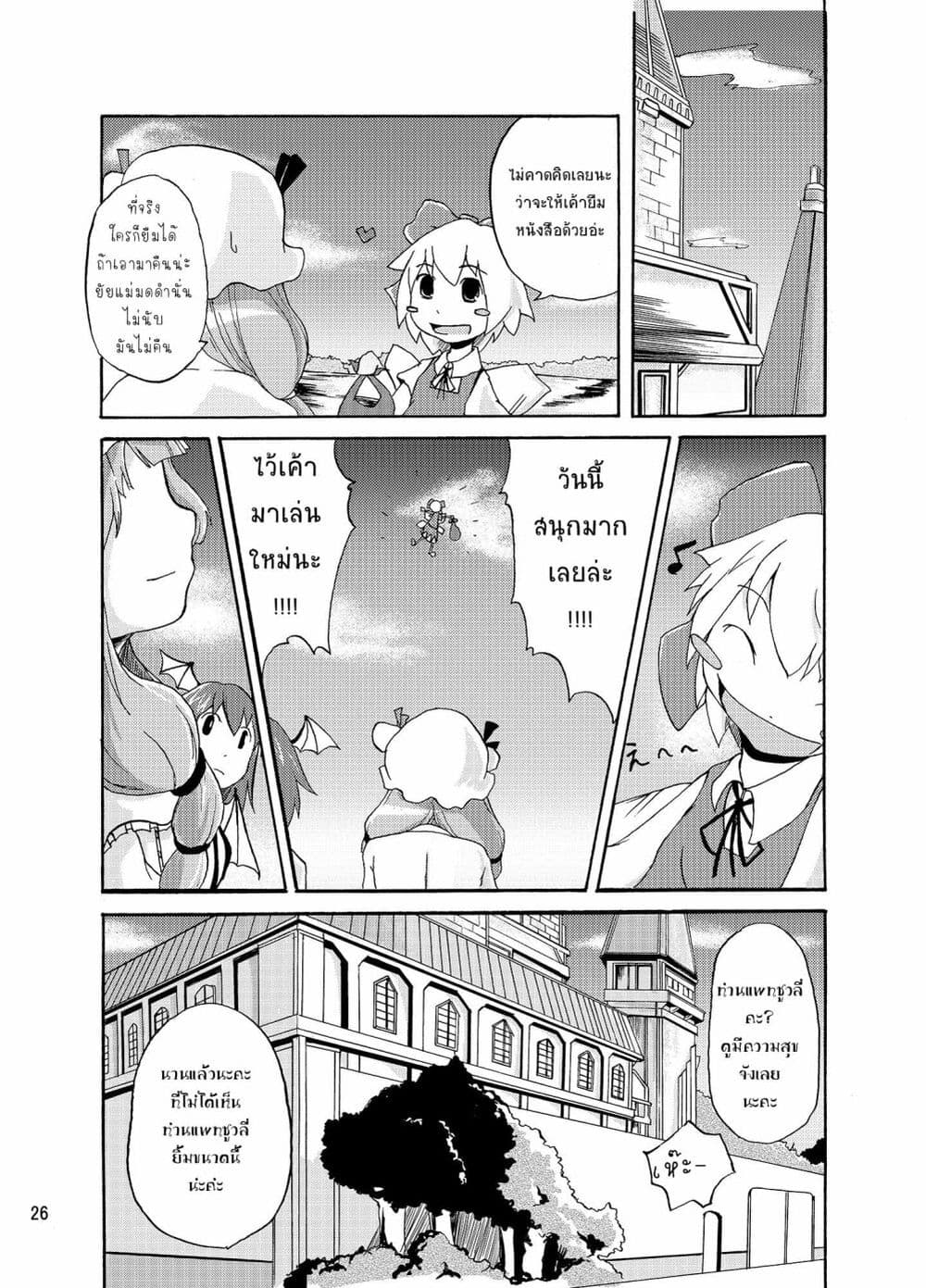 Otenba Koi Musume ni Hanataba wo page 6
