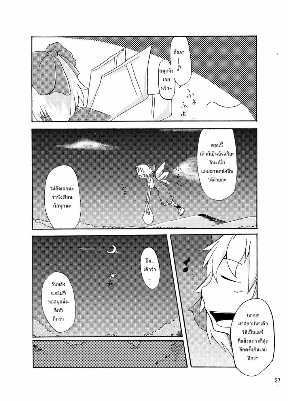 Otenba Koi Musume ni Hanataba wo page 7
