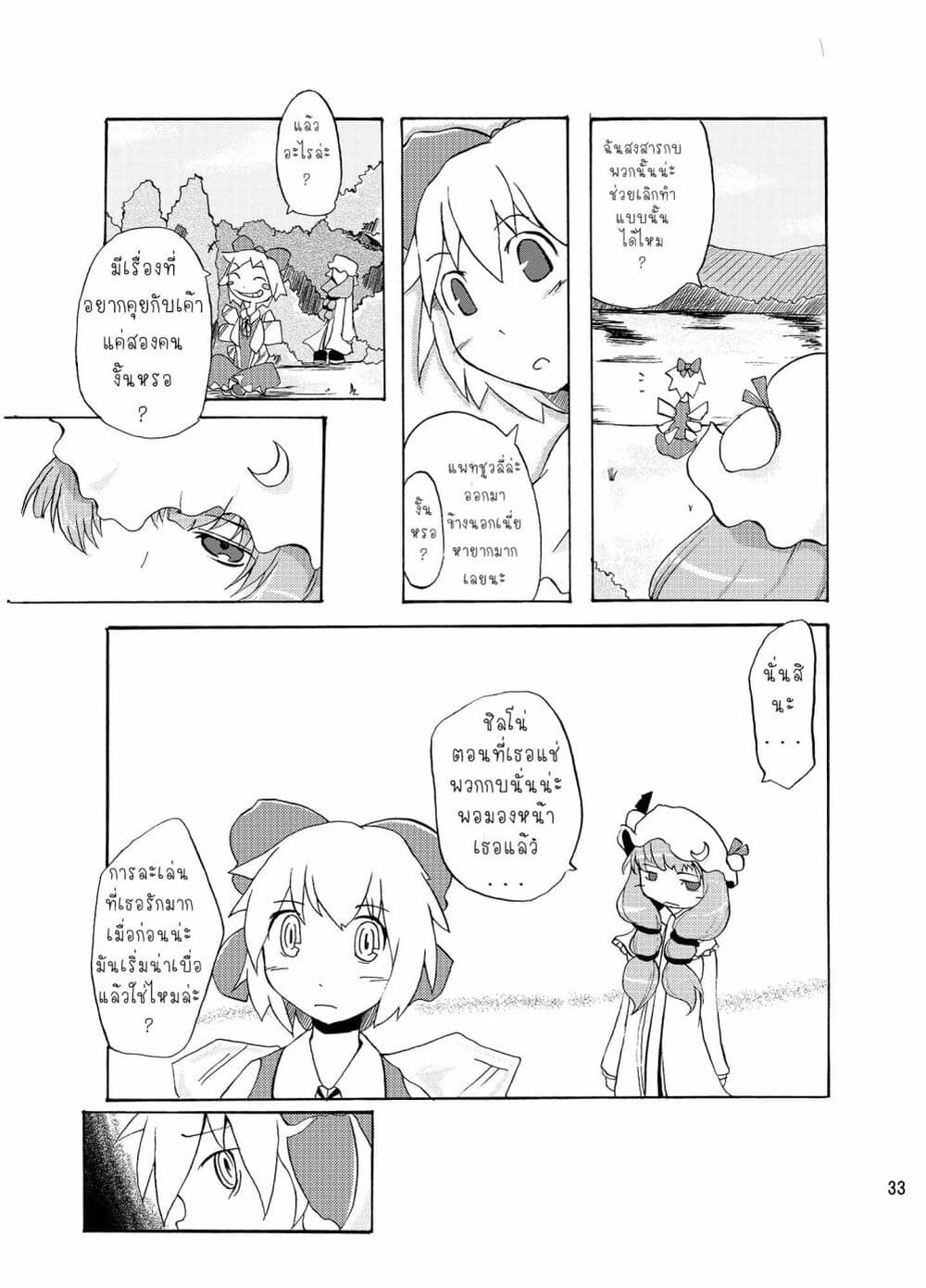 Otenba Koi Musume ni Hanataba wo page 2