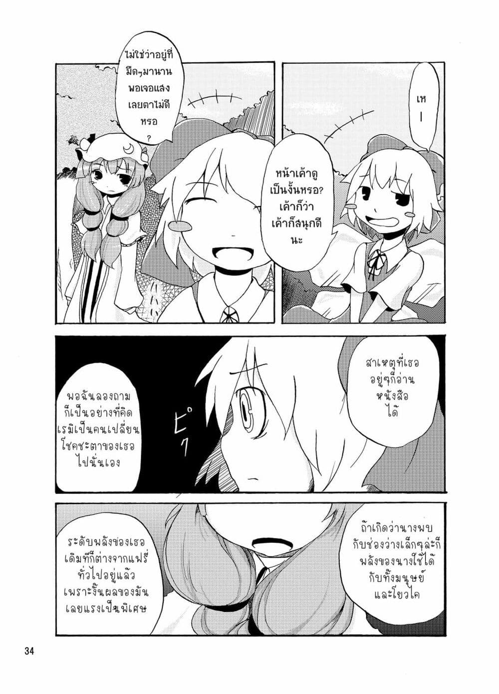 Otenba Koi Musume ni Hanataba wo page 3