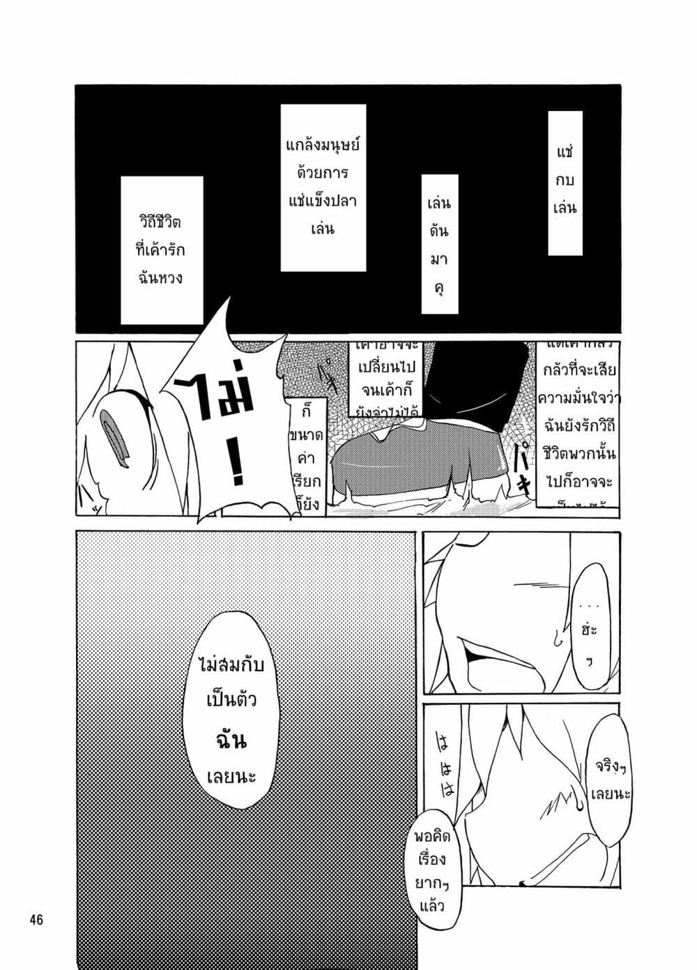 Otenba Koi Musume ni Hanataba wo page 2