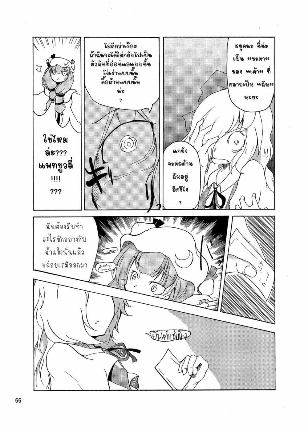 Otenba Koi Musume ni Hanataba wo page 6