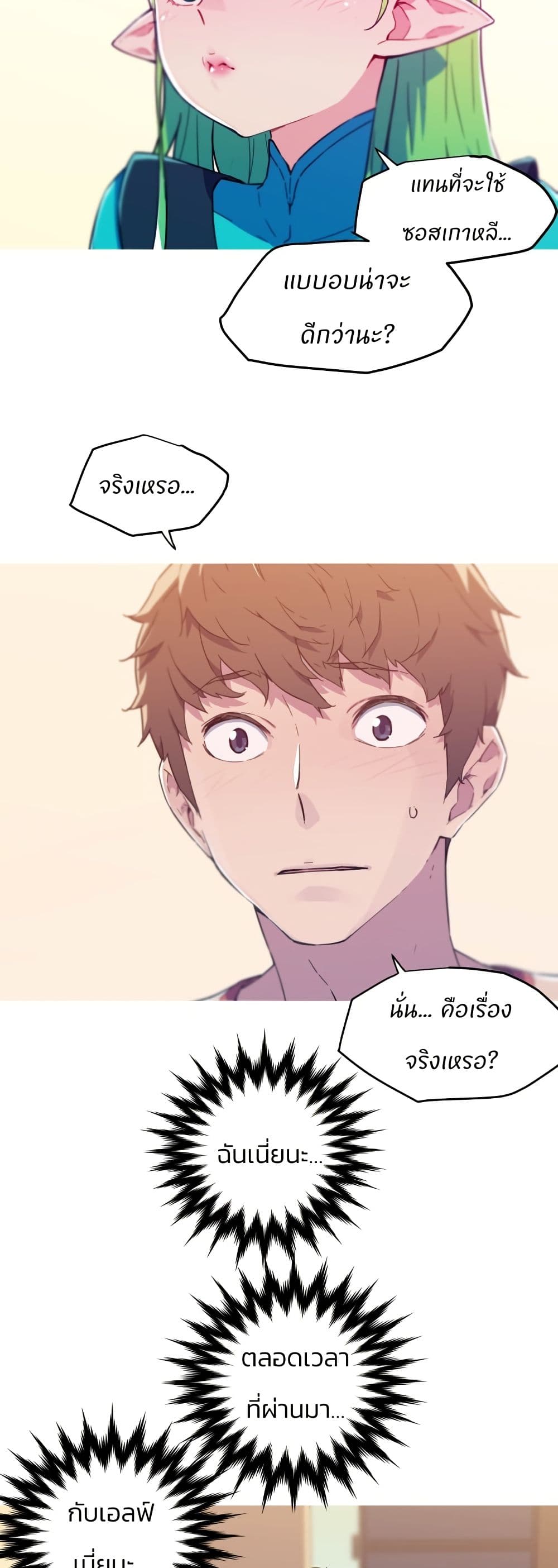Otherworld page 26
