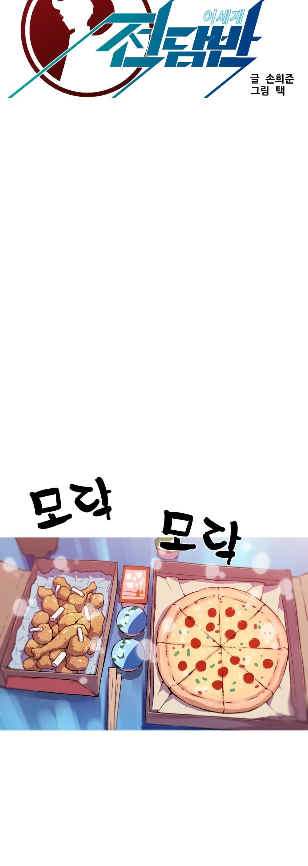 Otherworld page 28