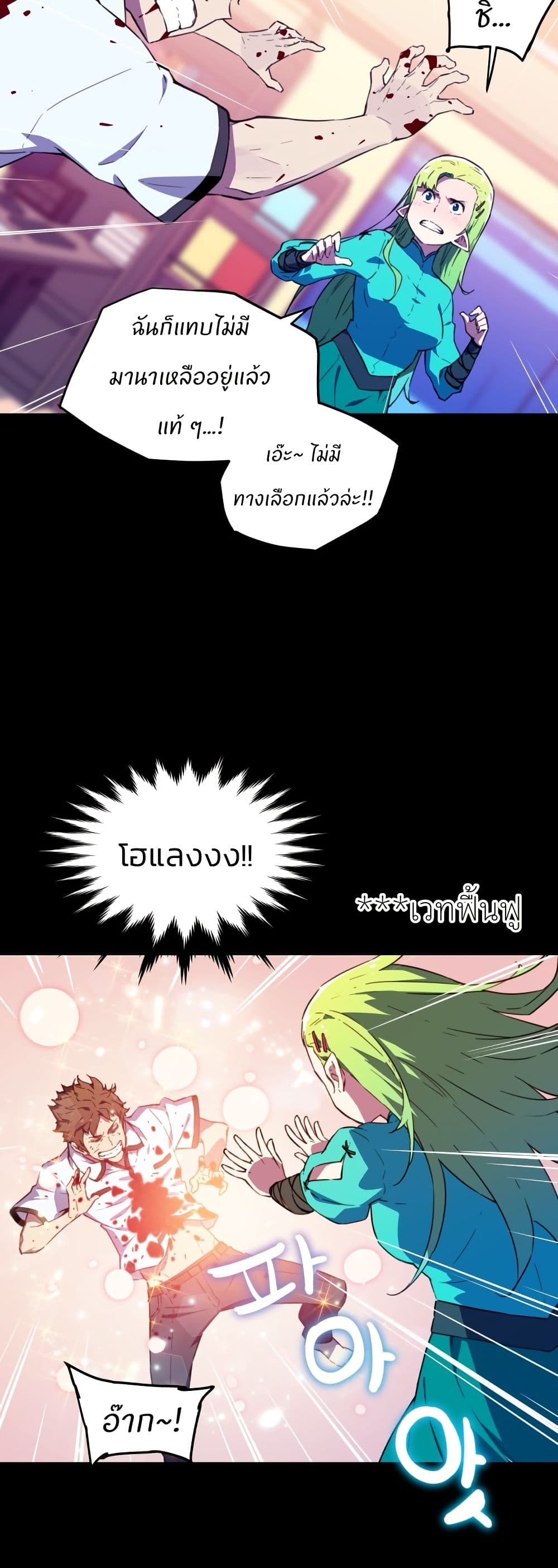 Otherworld page 43