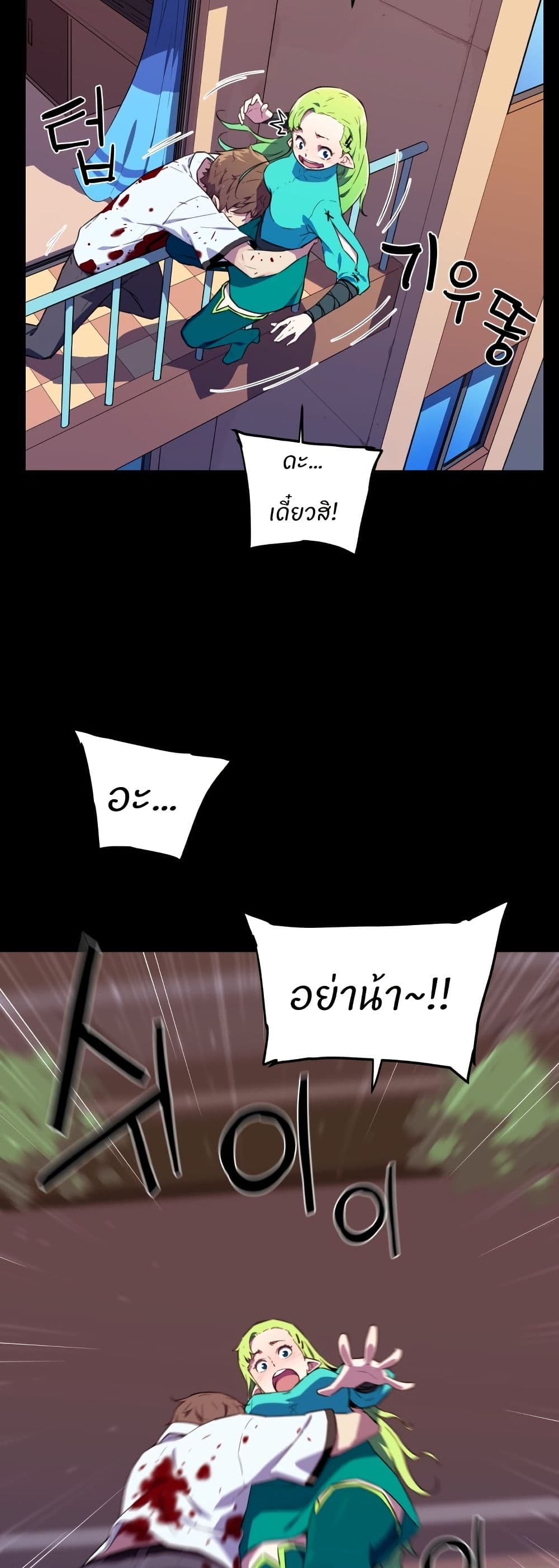 Otherworld page 53