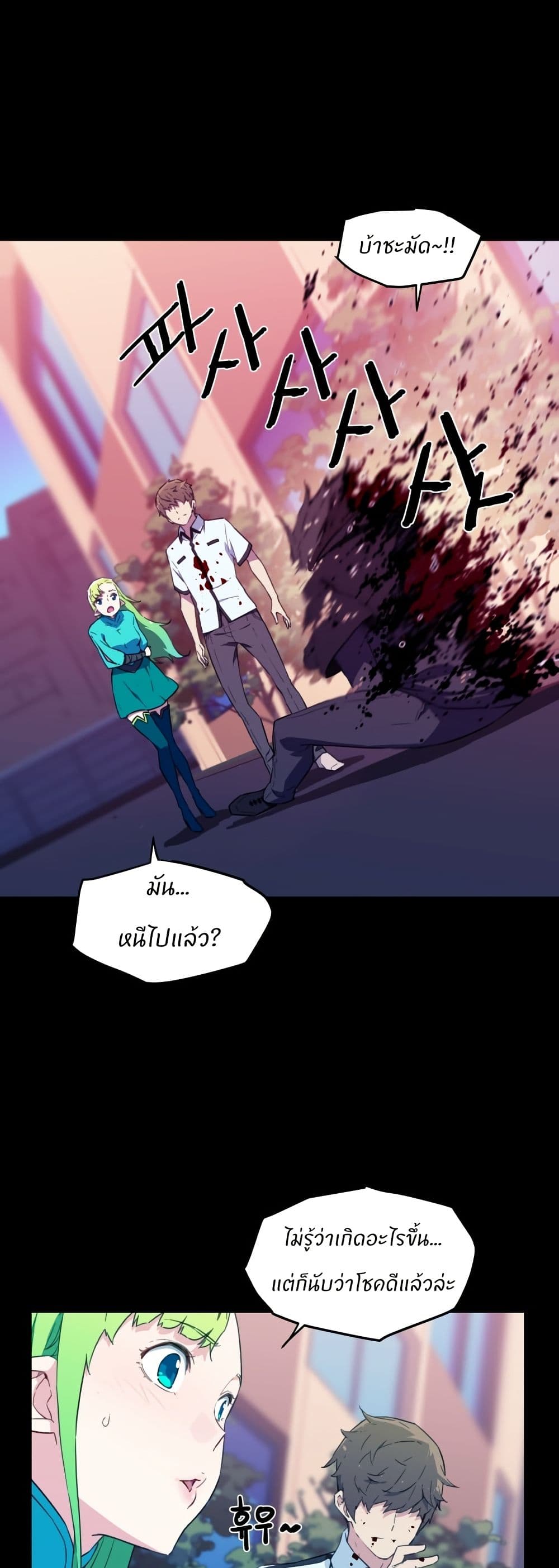 Otherworld page 73
