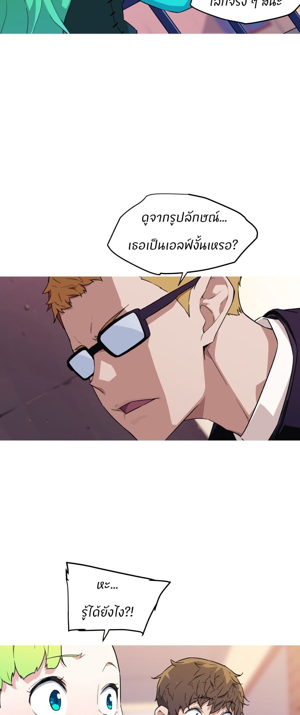 Otherworld page 12