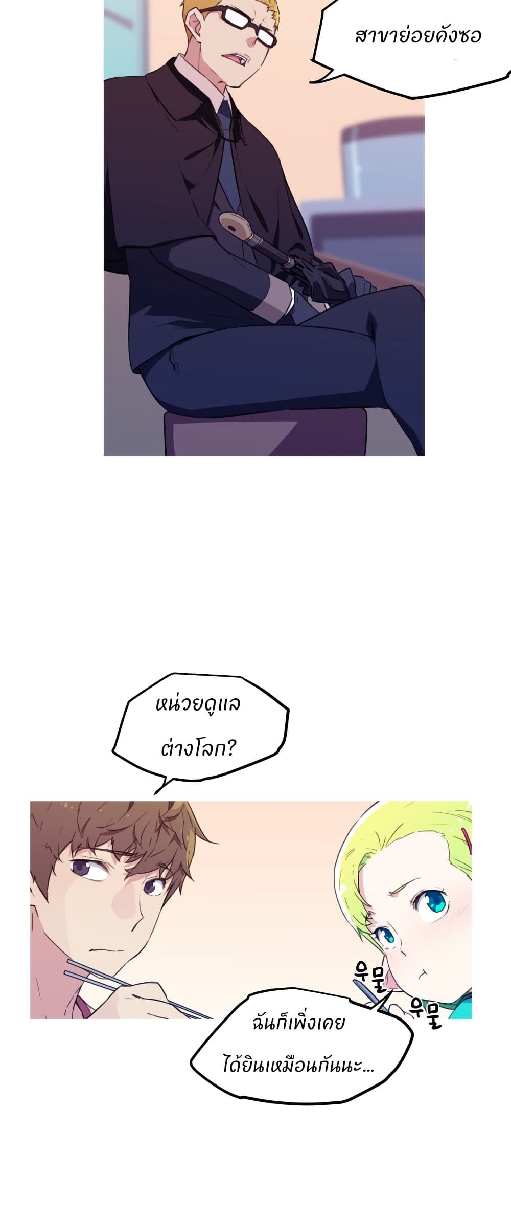 Otherworld page 31