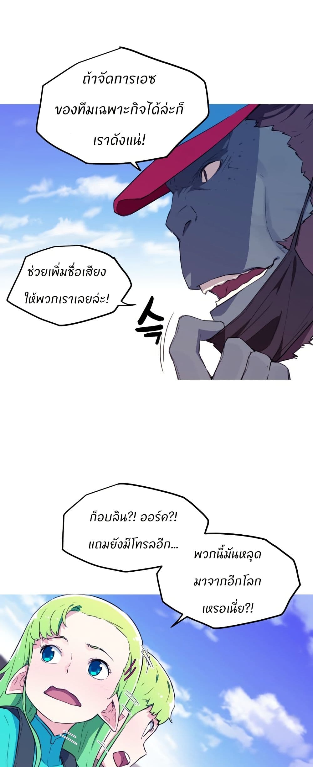 Otherworld page 5
