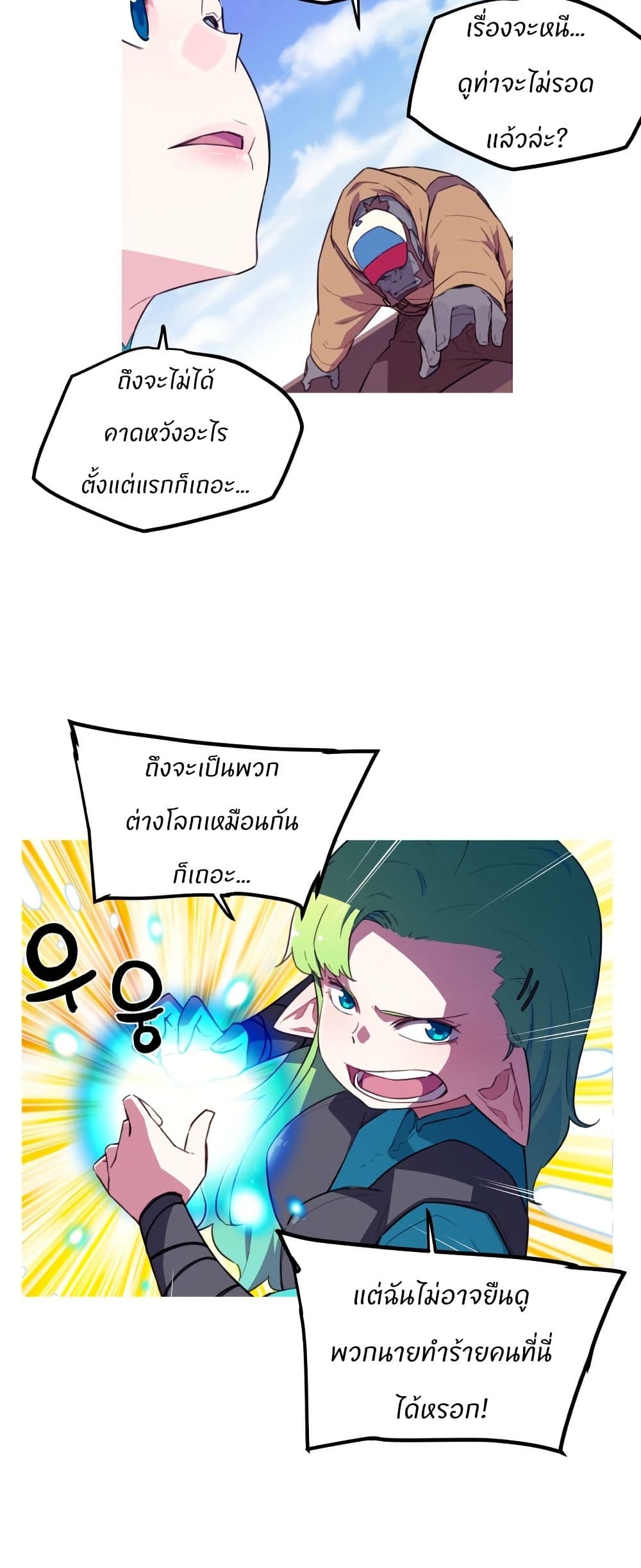 Otherworld page 12