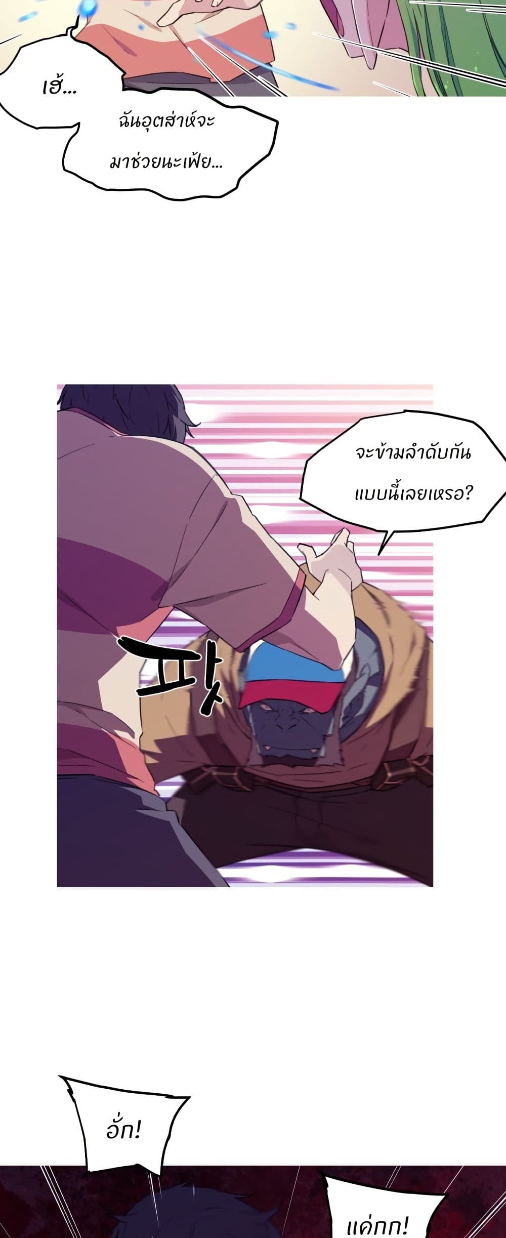 Otherworld page 25