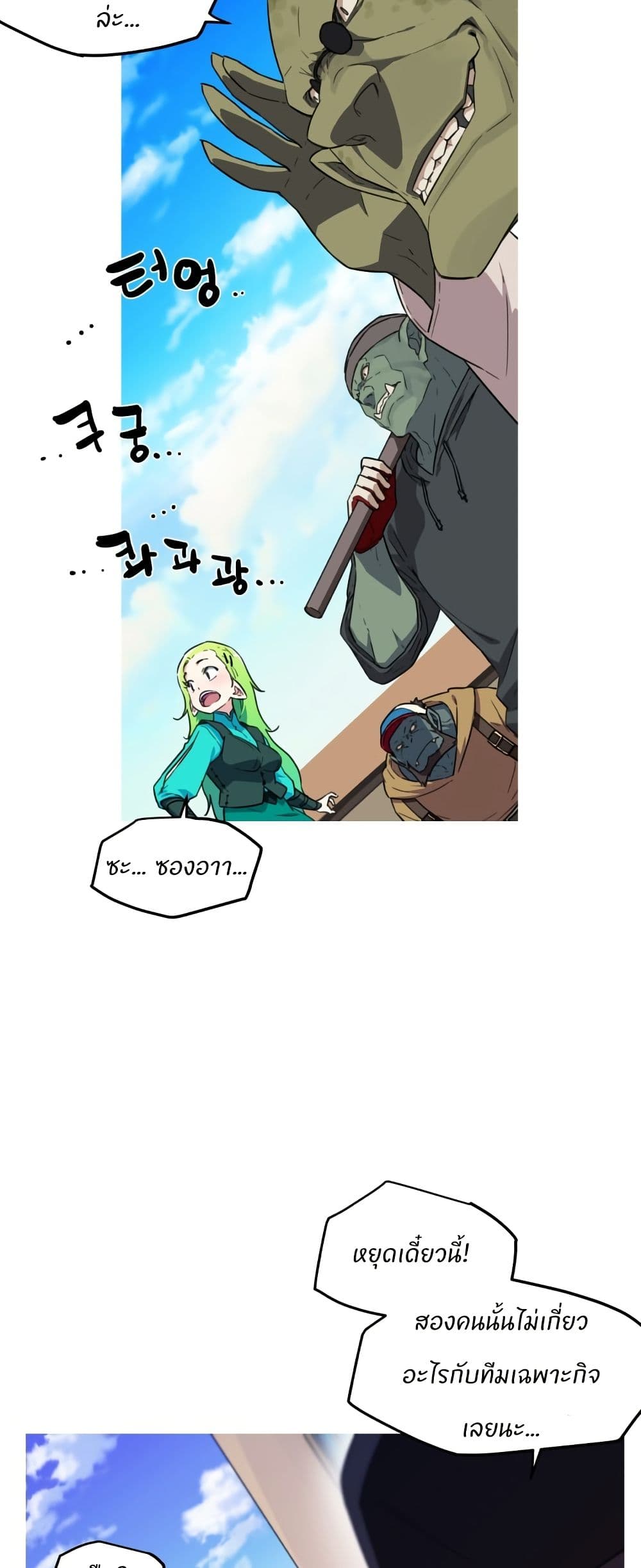 Otherworld page 32