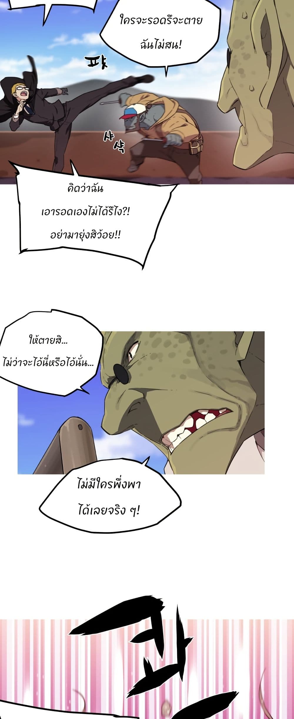 Otherworld page 45