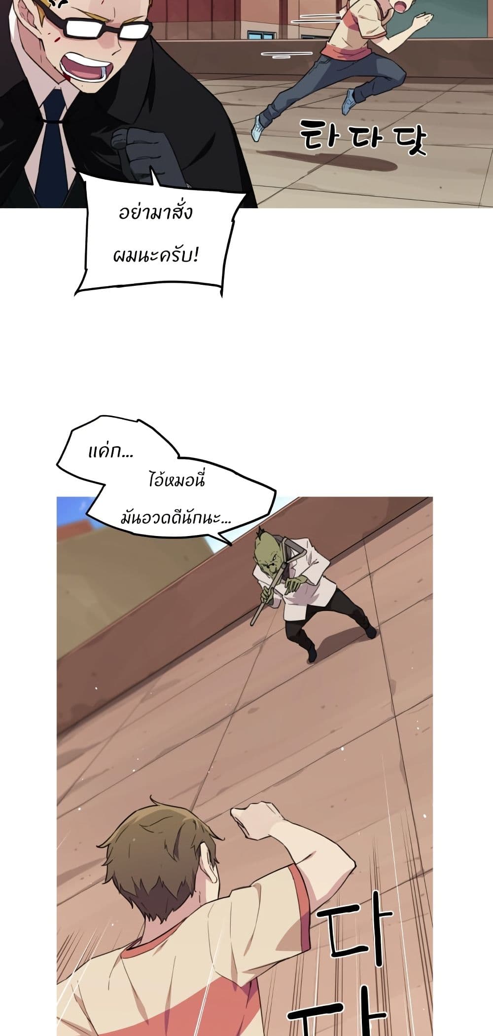Otherworld page 12
