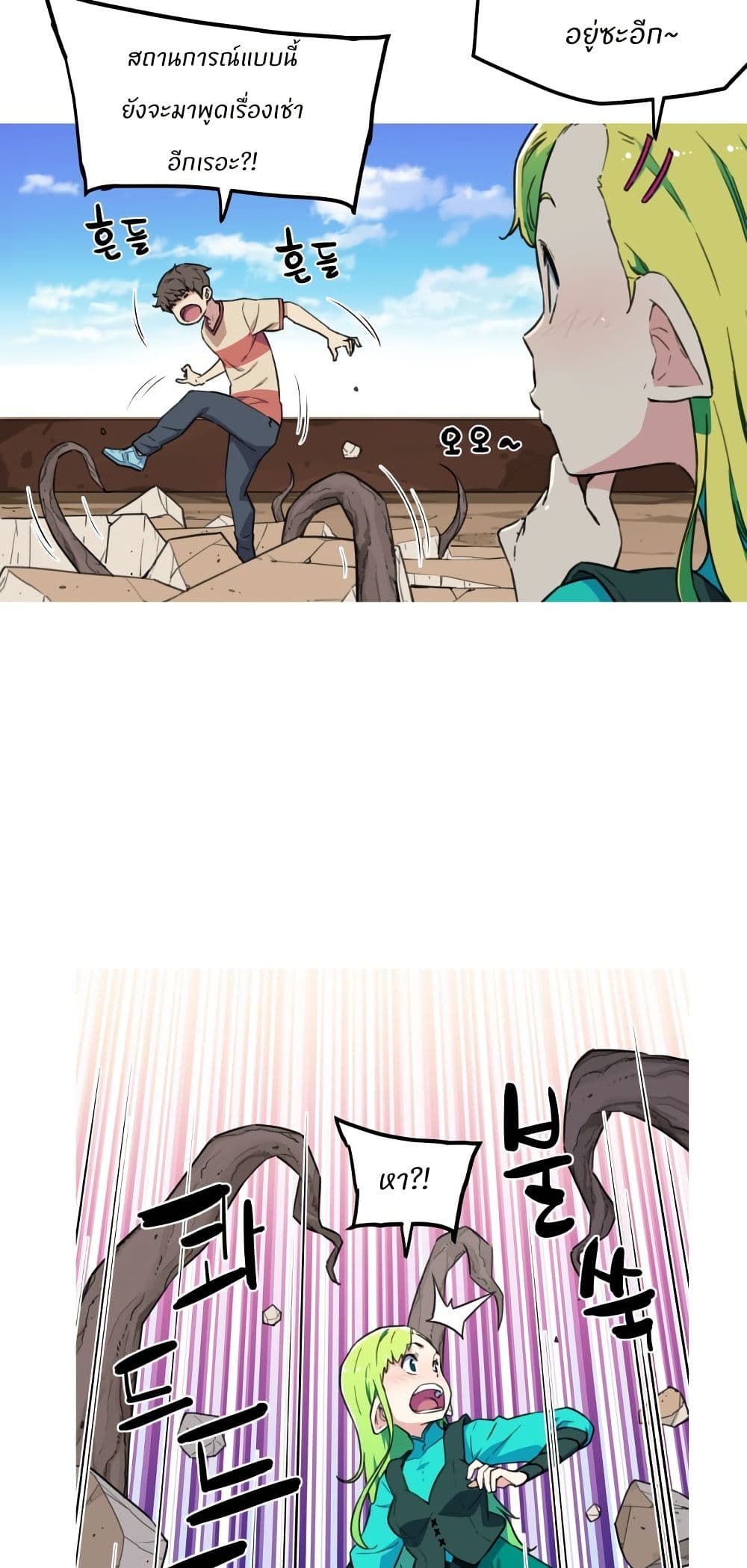 Otherworld page 15