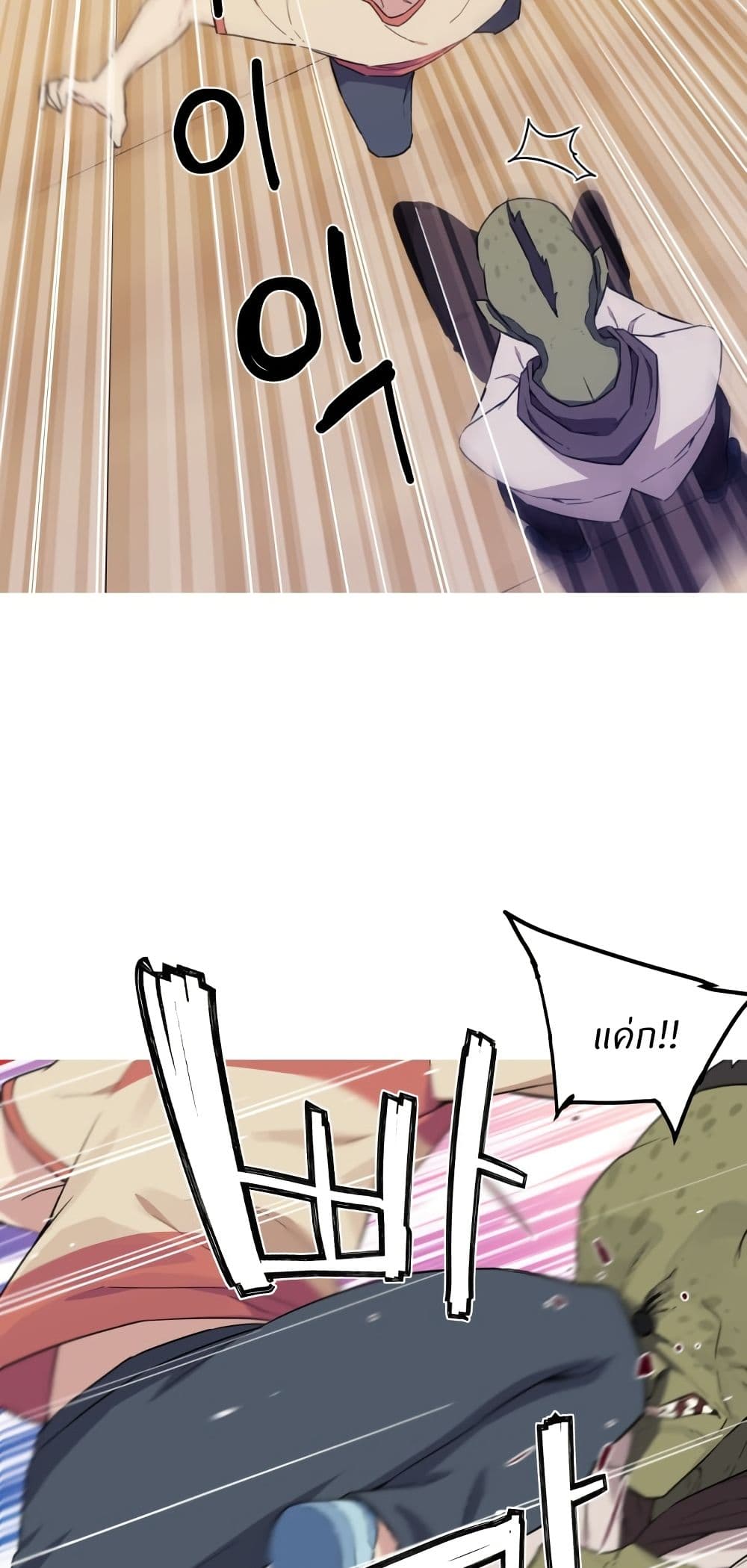 Otherworld page 21