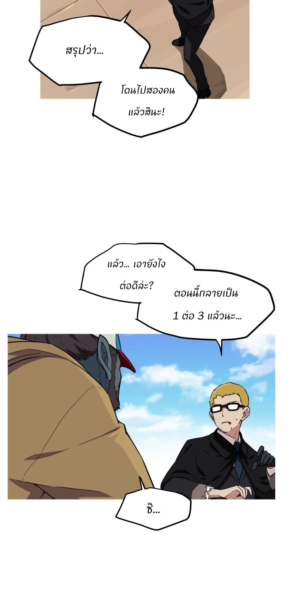 Otherworld page 24