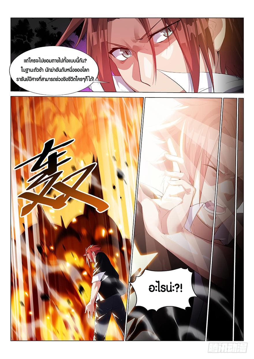 Otherworldly Evil Monarch page 3