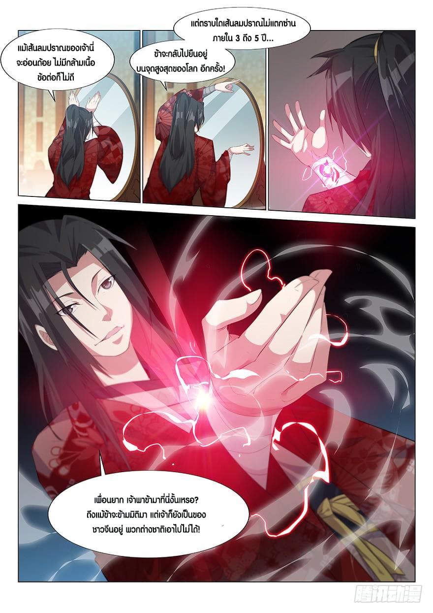 Otherworldly Evil Monarch page 7