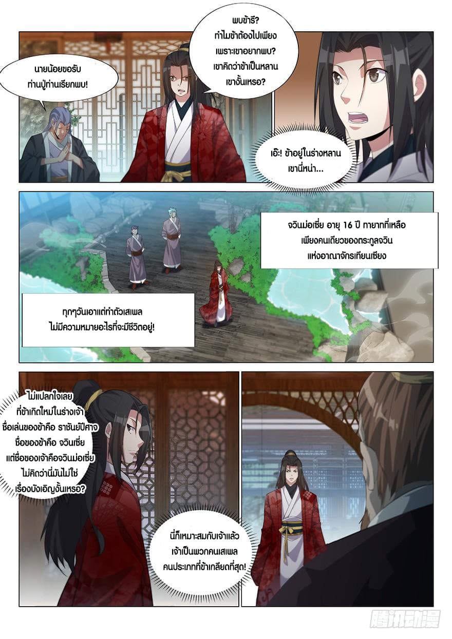 Otherworldly Evil Monarch page 8