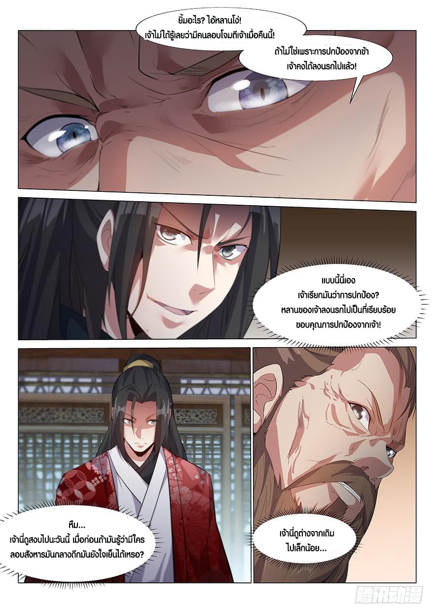 Otherworldly Evil Monarch page 10