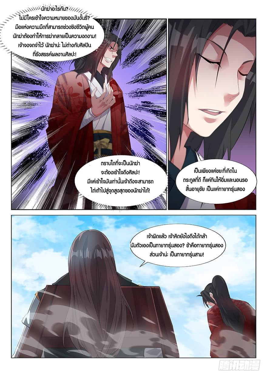 Otherworldly Evil Monarch page 12