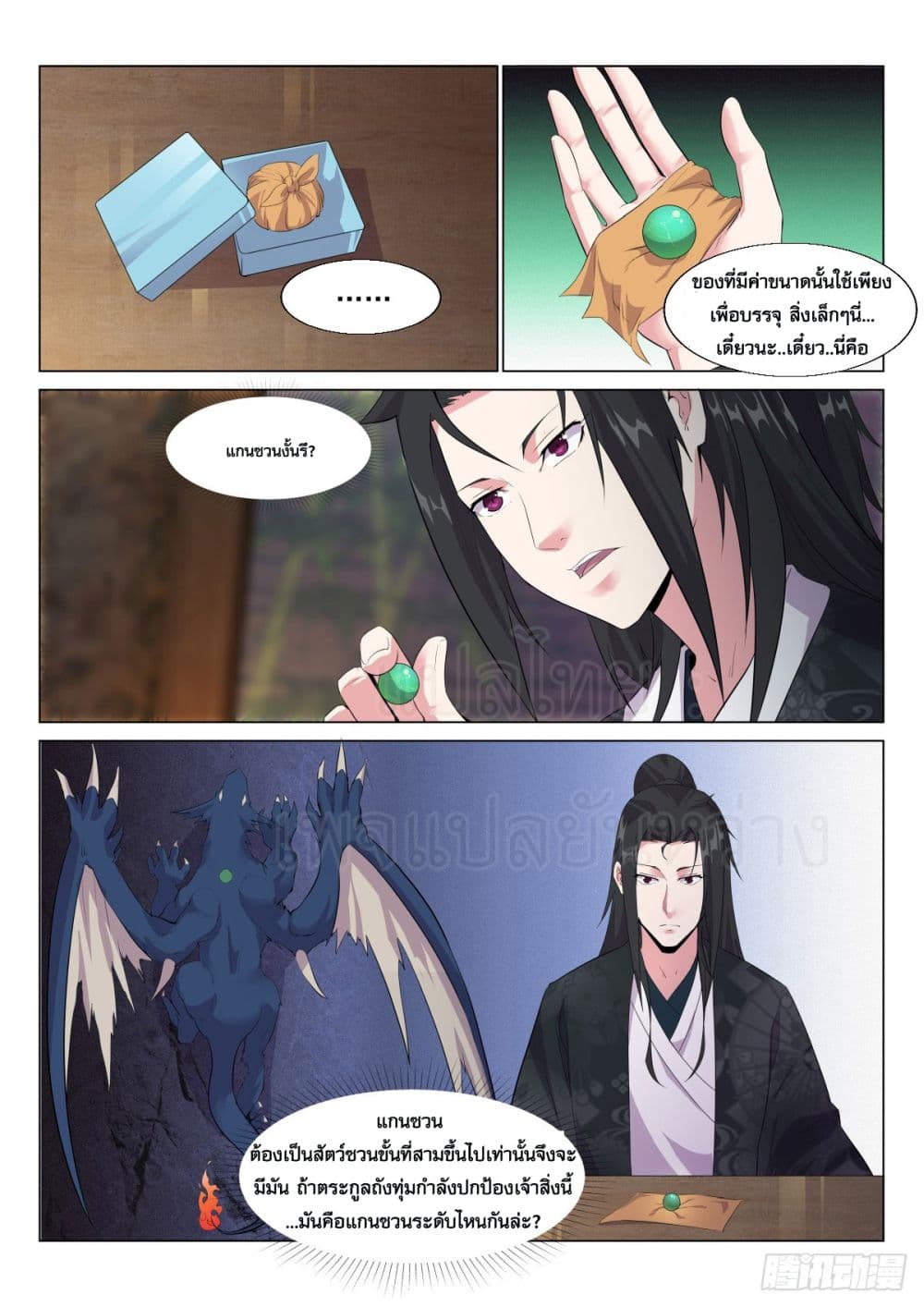 Otherworldly Evil Monarch page 3