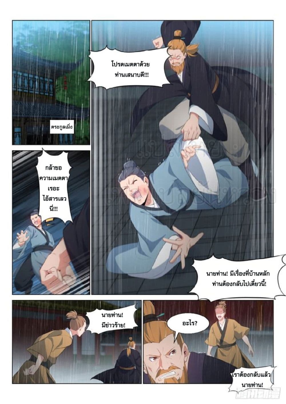 Otherworldly Evil Monarch page 4