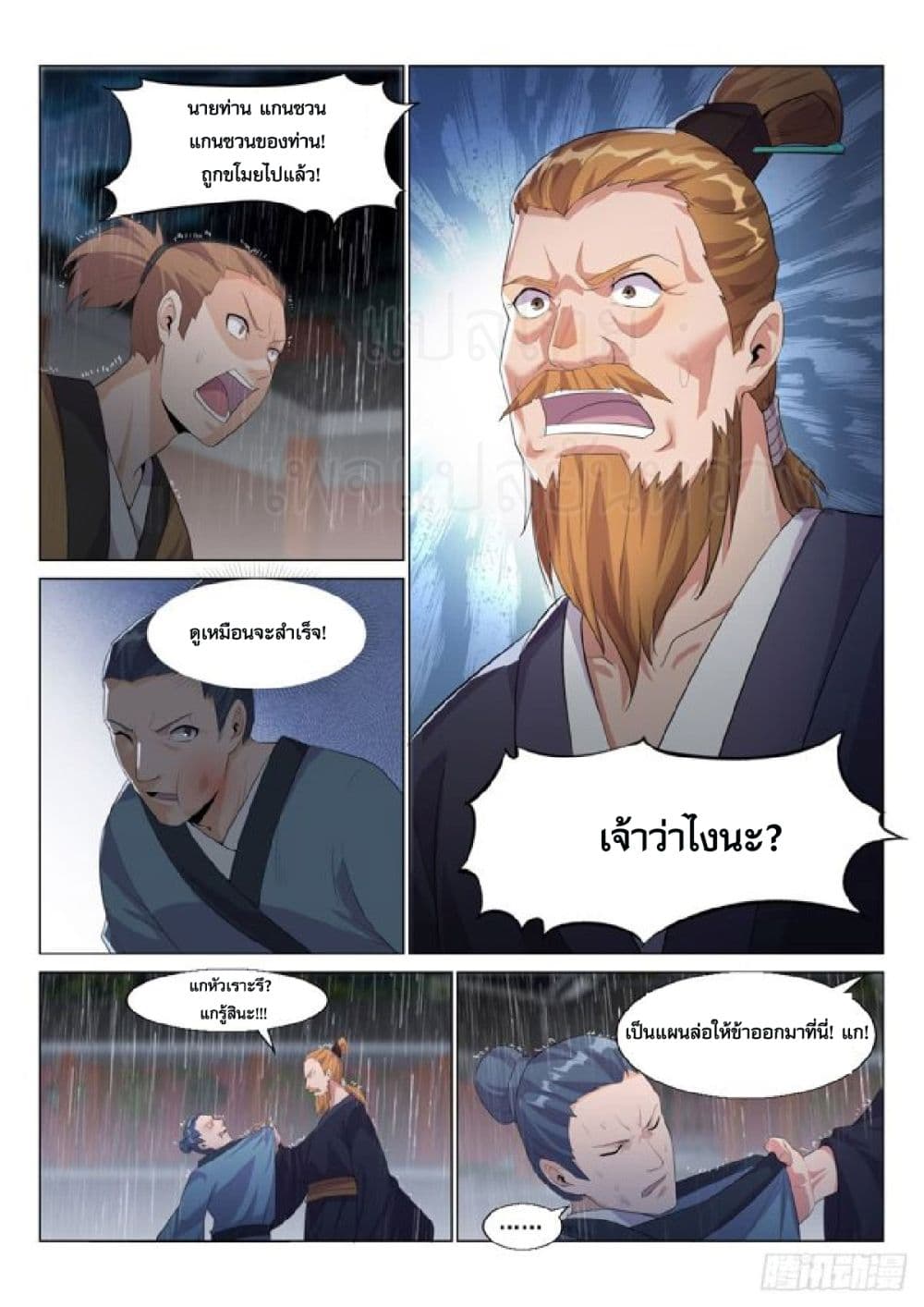 Otherworldly Evil Monarch page 5