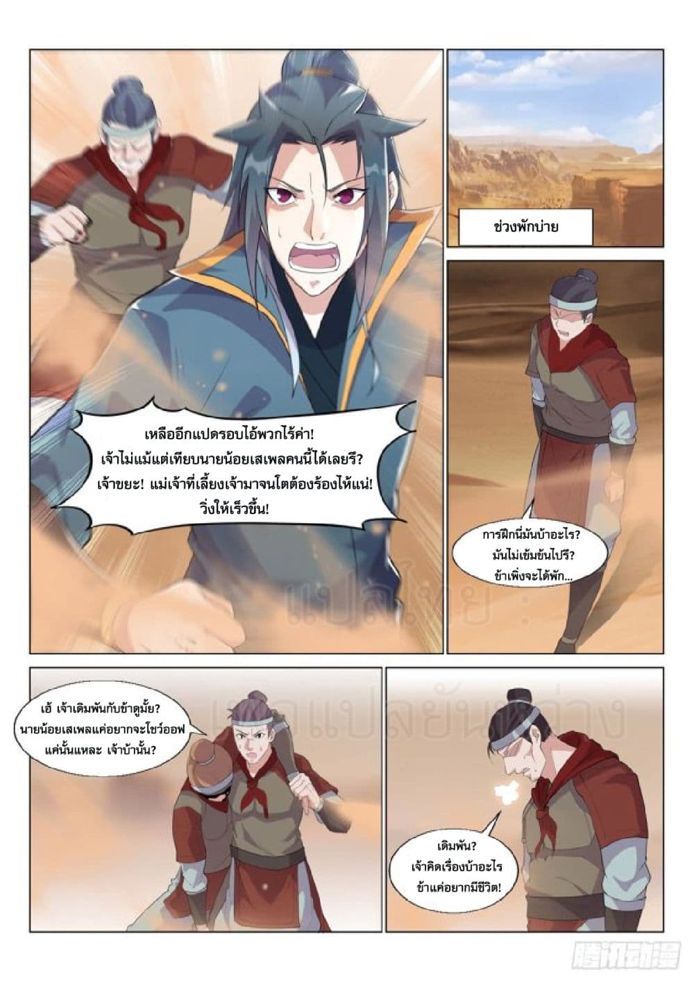 Otherworldly Evil Monarch page 7
