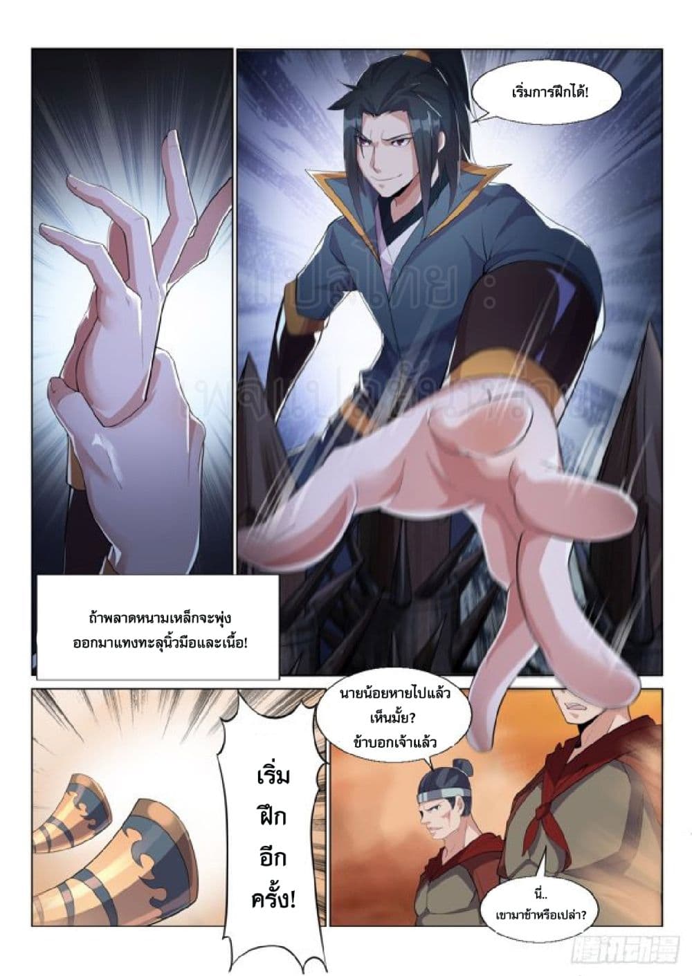 Otherworldly Evil Monarch page 9
