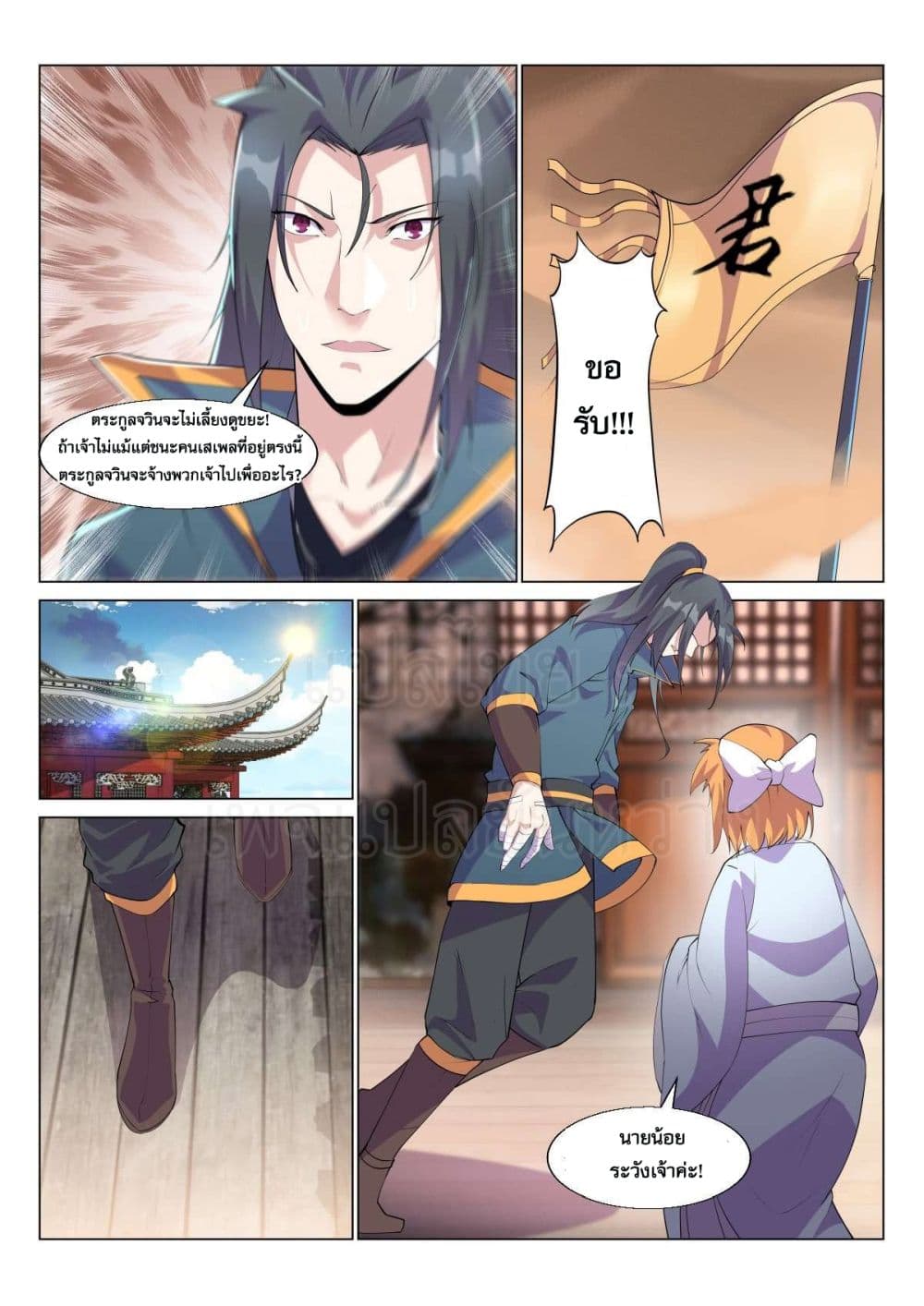 Otherworldly Evil Monarch page 3