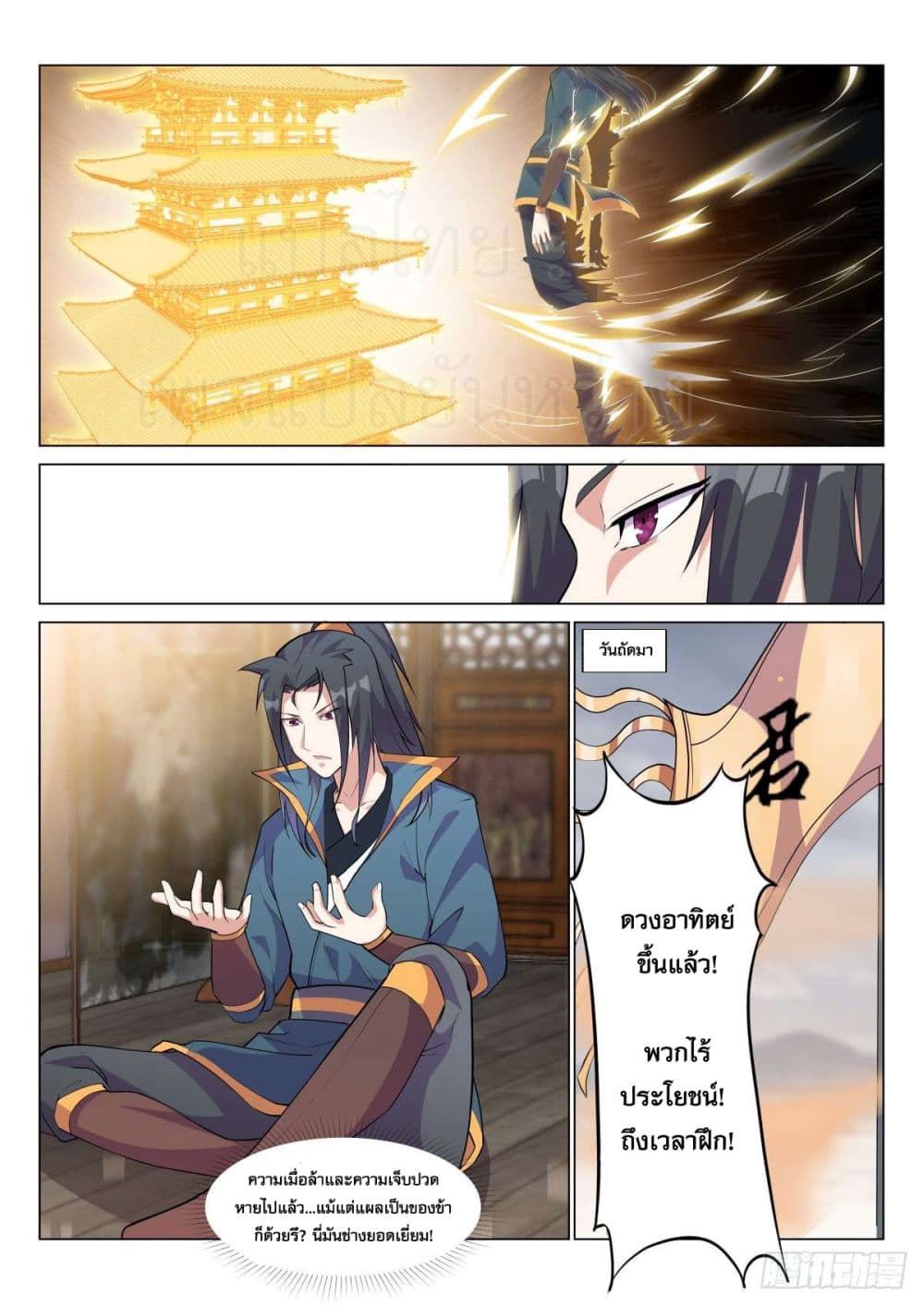 Otherworldly Evil Monarch page 5
