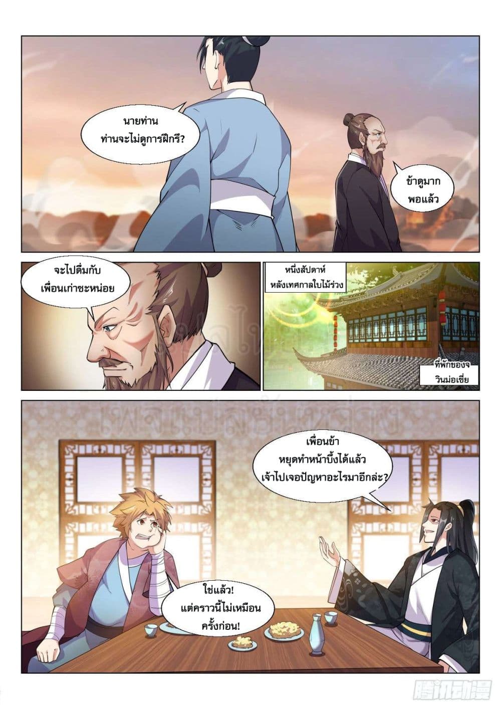Otherworldly Evil Monarch page 7