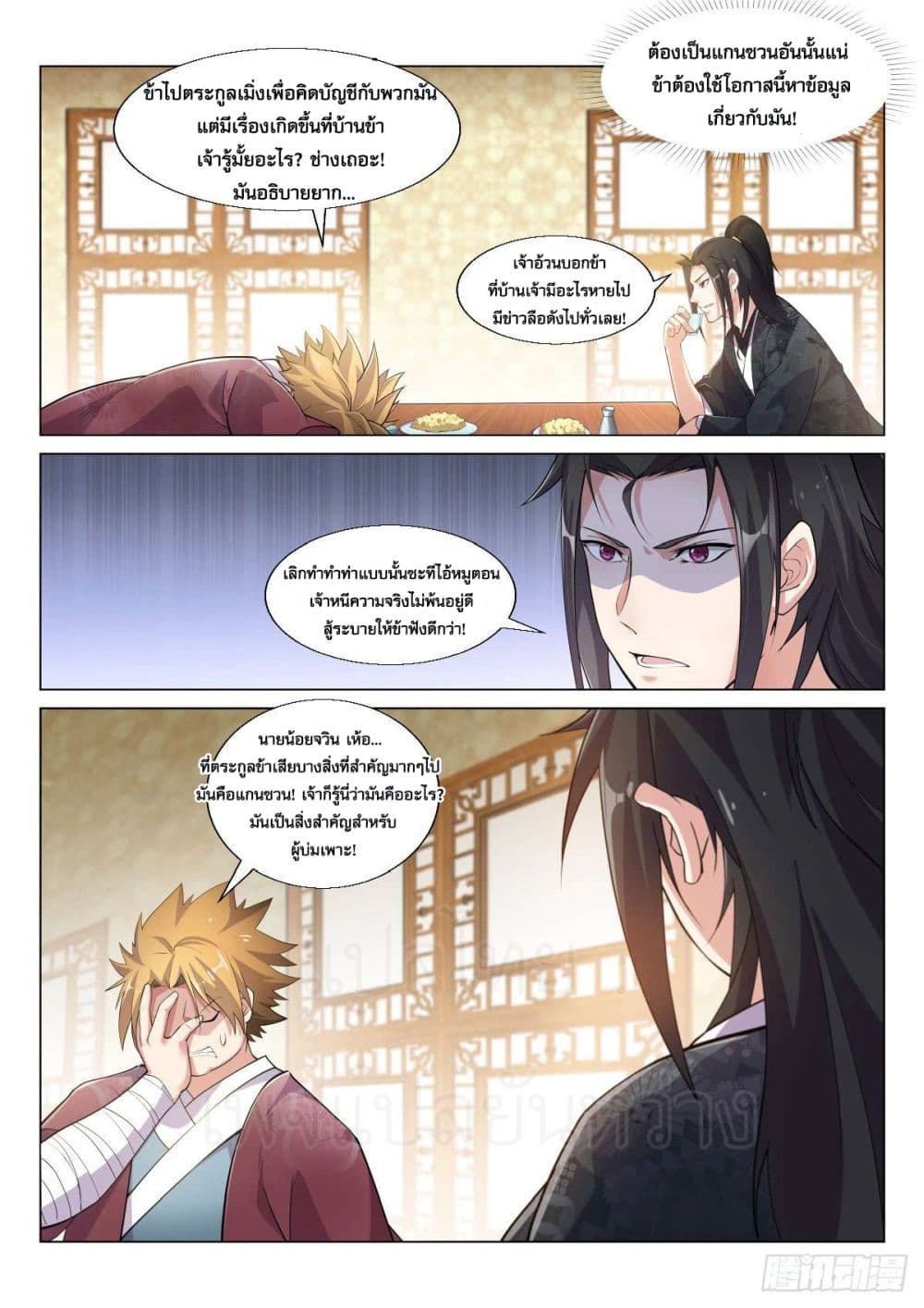 Otherworldly Evil Monarch page 8