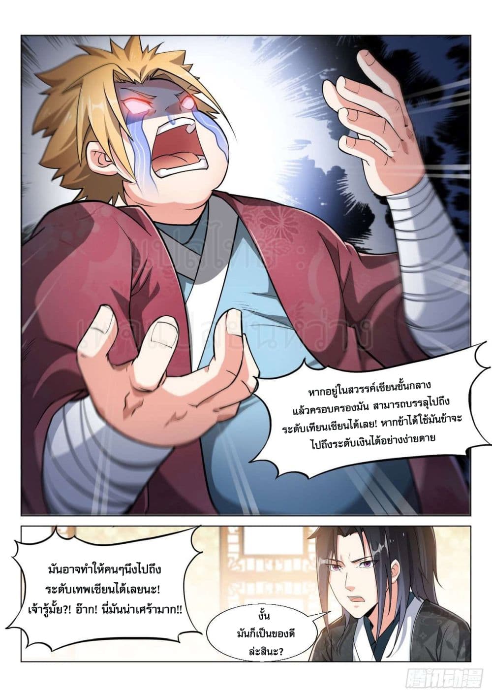 Otherworldly Evil Monarch page 10
