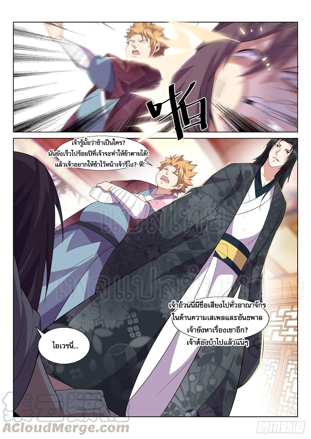 Otherworldly Evil Monarch page 3