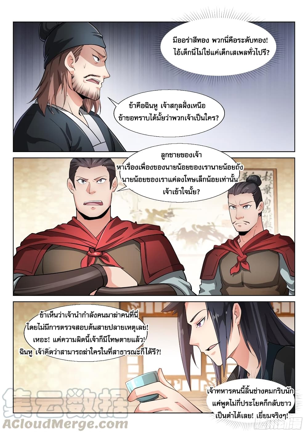 Otherworldly Evil Monarch page 7