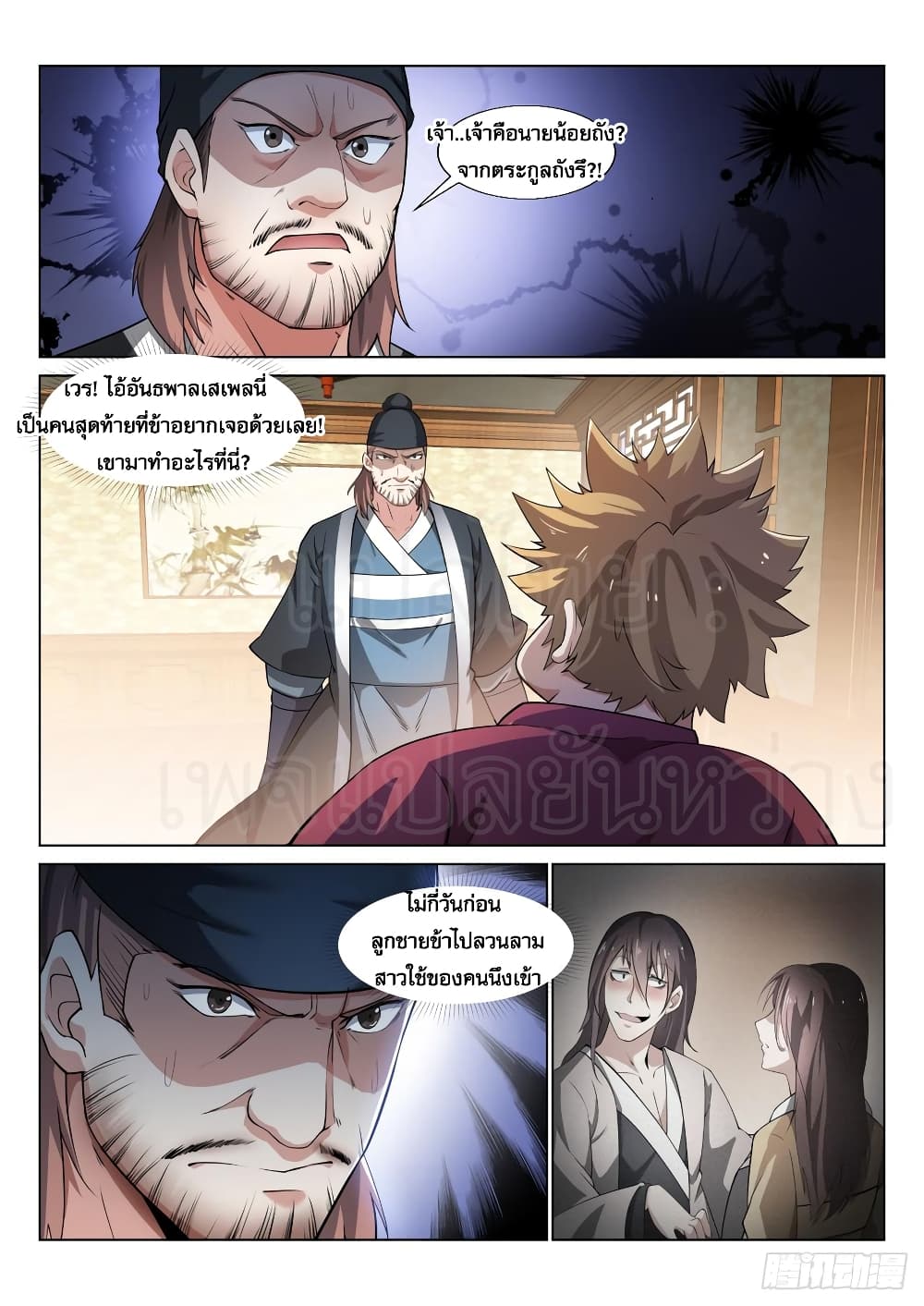 Otherworldly Evil Monarch page 8