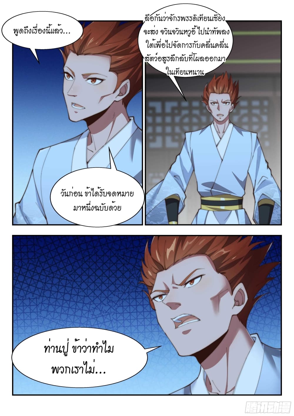 Otherworldly Evil Monarch page 2