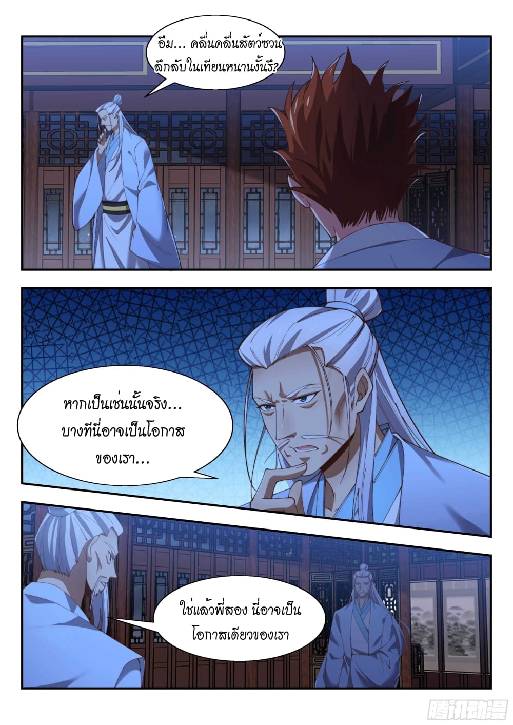 Otherworldly Evil Monarch page 3